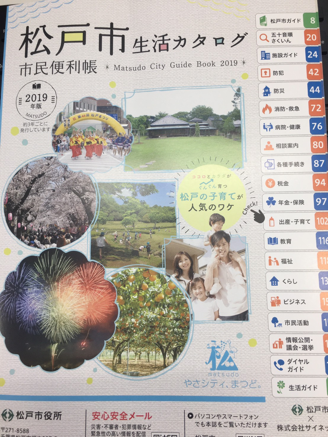 松戸市生活カタログに広告を載せました