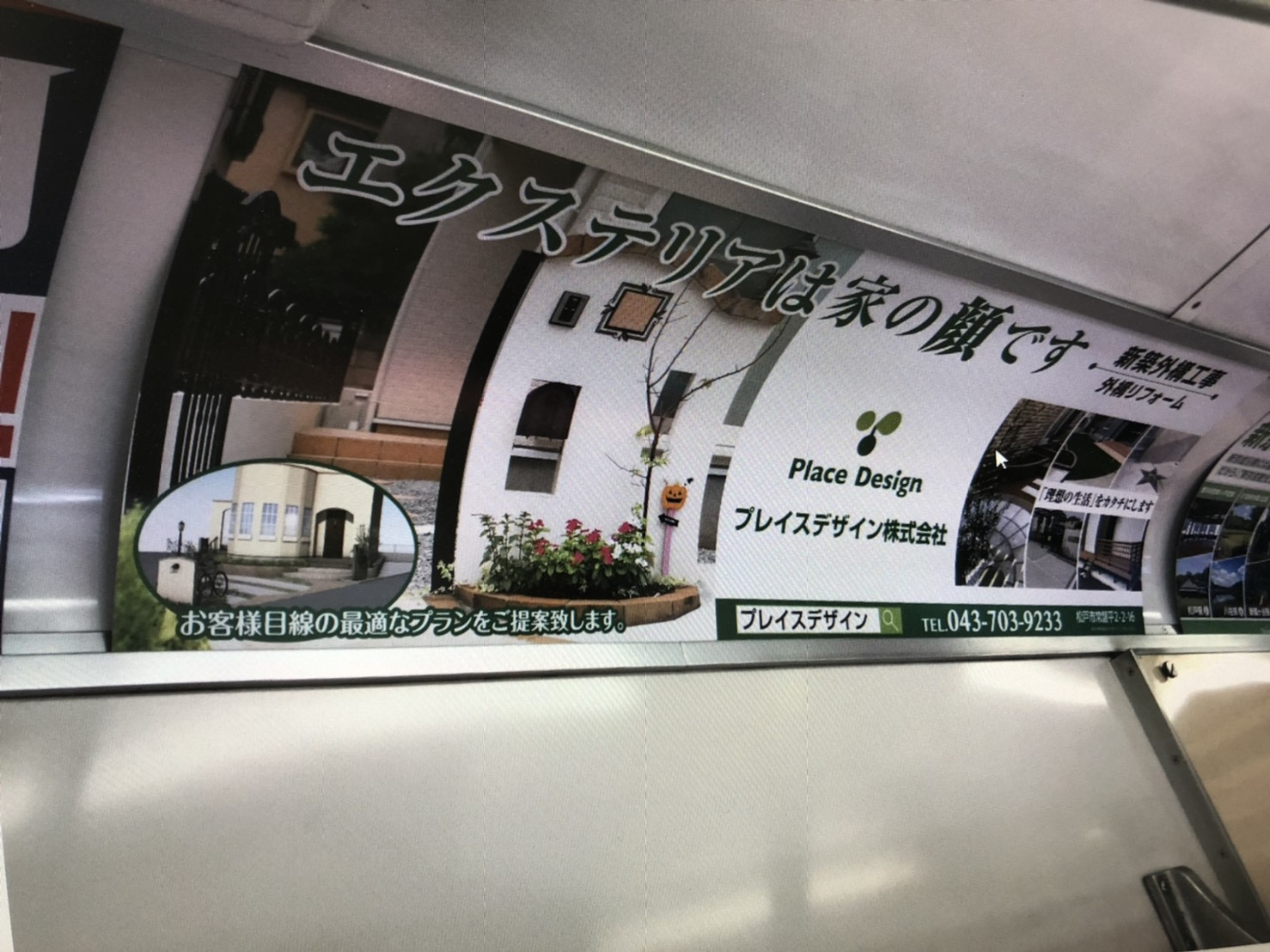 新京成線に広告を出しました。